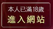 本人已滿18歲，離開辣媽辣妹